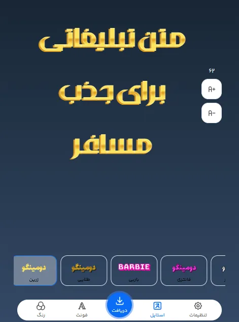 متن تبلیغاتی برای جذب مسافر